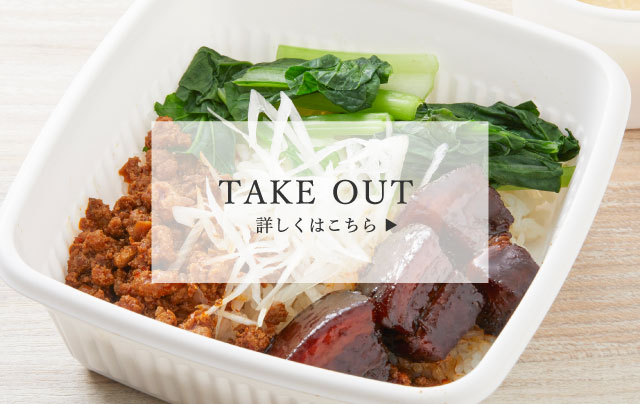 TAKEOUT