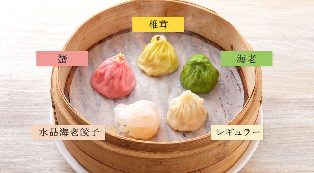 白金豚小籠包食べ比べ 5個