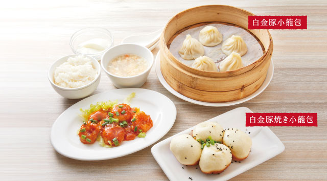 白金豚小籠包ランチ